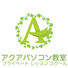 アクアパソコン教室 福岡校